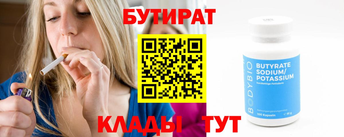 БУТИРАТ 99% Вичуга