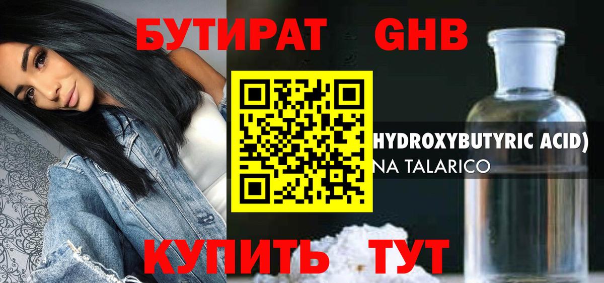 Бутират буратино  Вход с VPN  Вичуга 