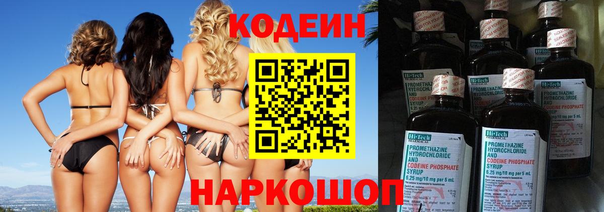 цена   Вход с VPN  Вичуга  Кодеиновый сироп Lean напиток Lean (лин)  Codein Purple Drank 