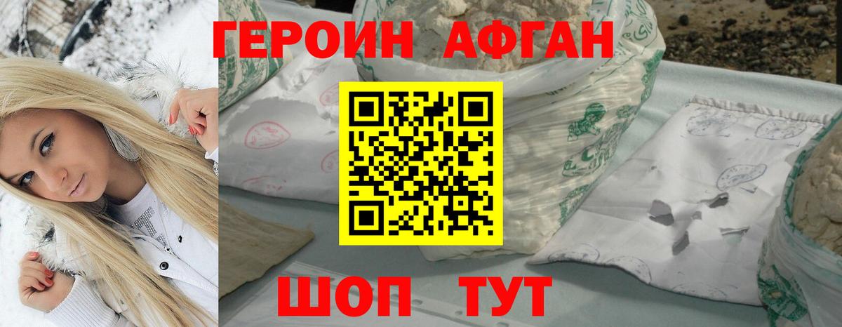 Героин  Вход с VPN  Вичуга  ГЕРОИН Афган 