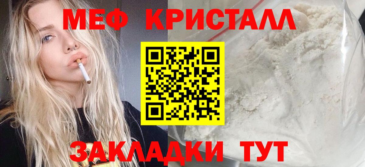 МЕФ кристаллы Вичуга
