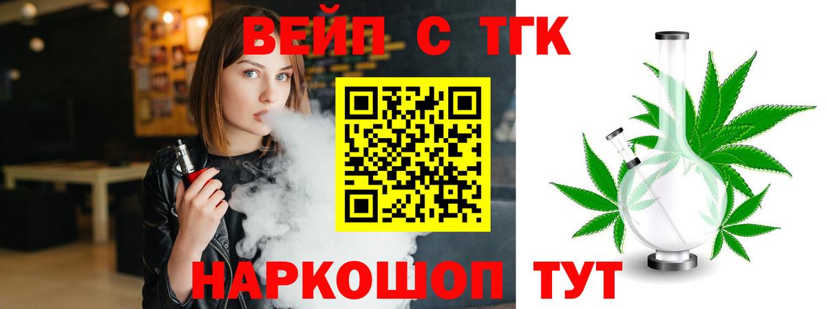 Вичуга  ТГК вейп с тгк  Вход с VPN  ТГК вейп 